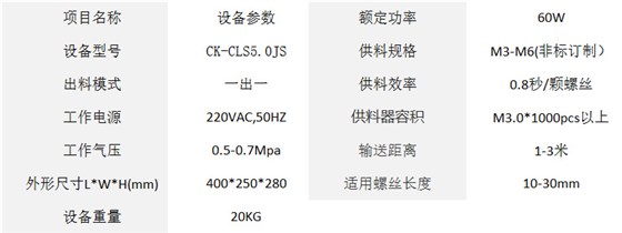 举升式螺丝供料机